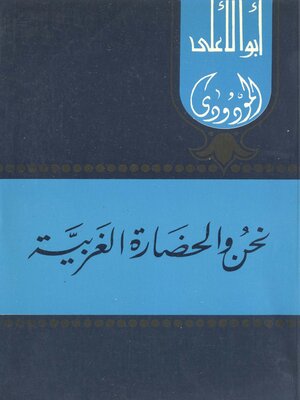 cover image of نحن والحضارة الغربية